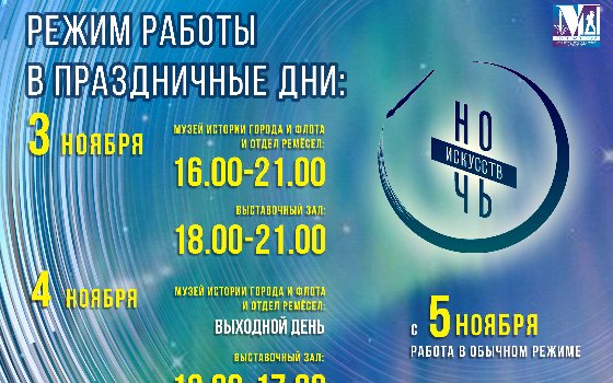 Режим работы в праздничные дни